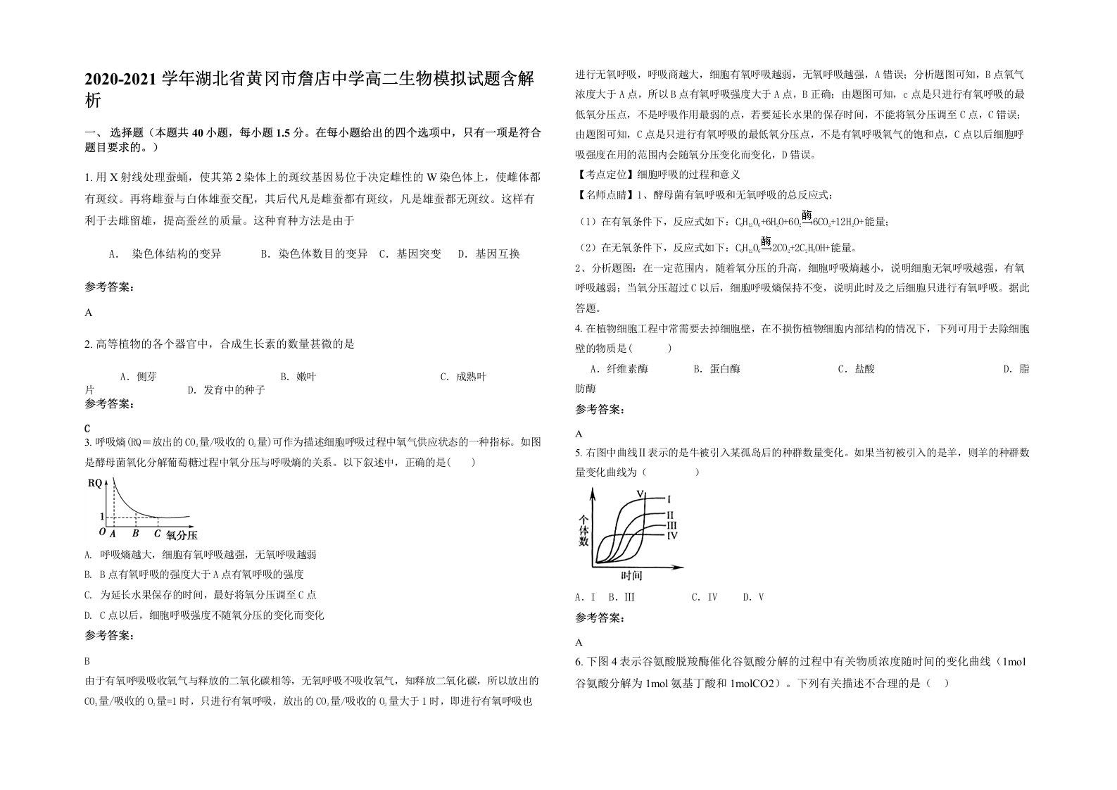 2020-2021学年湖北省黄冈市詹店中学高二生物模拟试题含解析