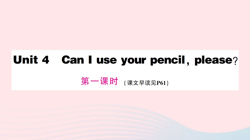 2023五年级英语上册Unit4CanIuseyourpencilplease第一课时作业课件湘少版