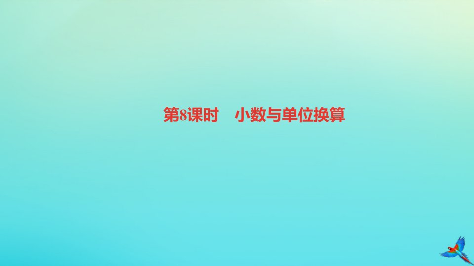 四年级数学下册