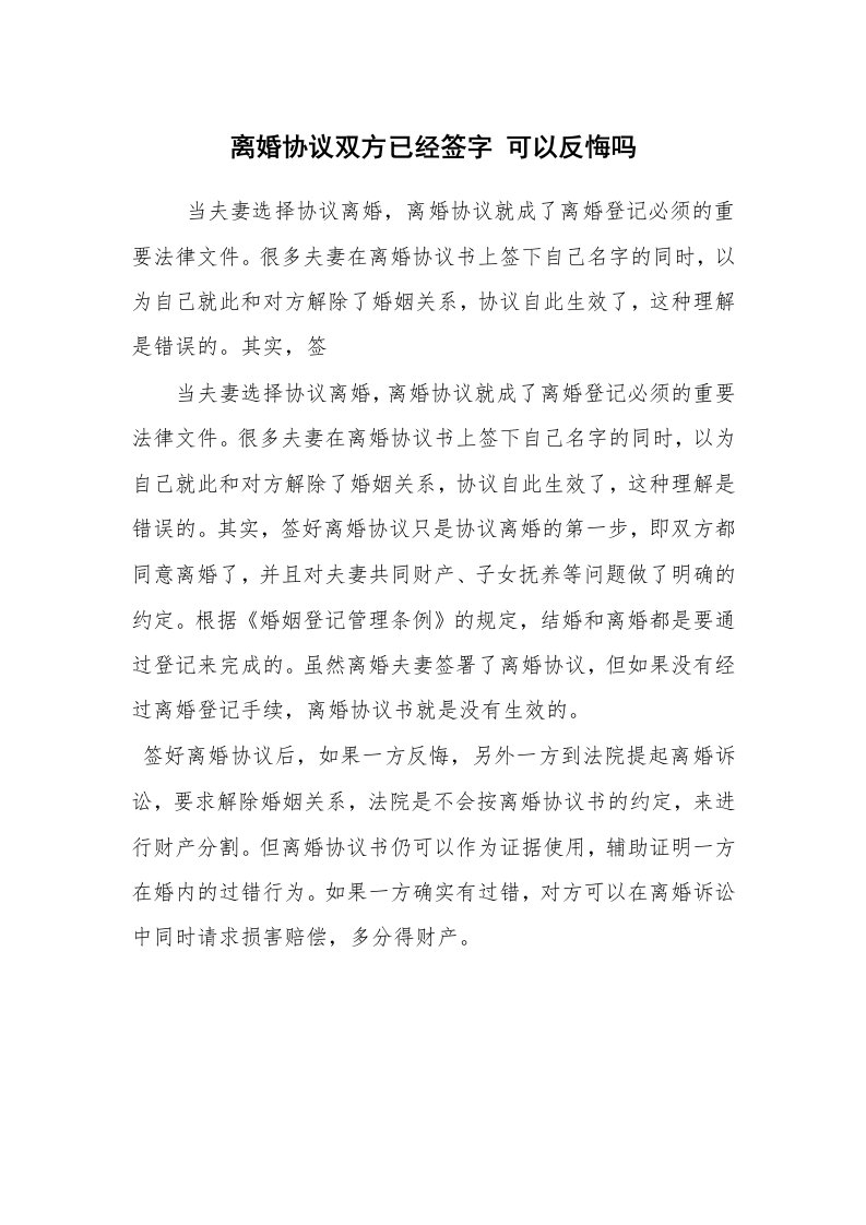 公文写作_法律文书_离婚协议双方已经签字