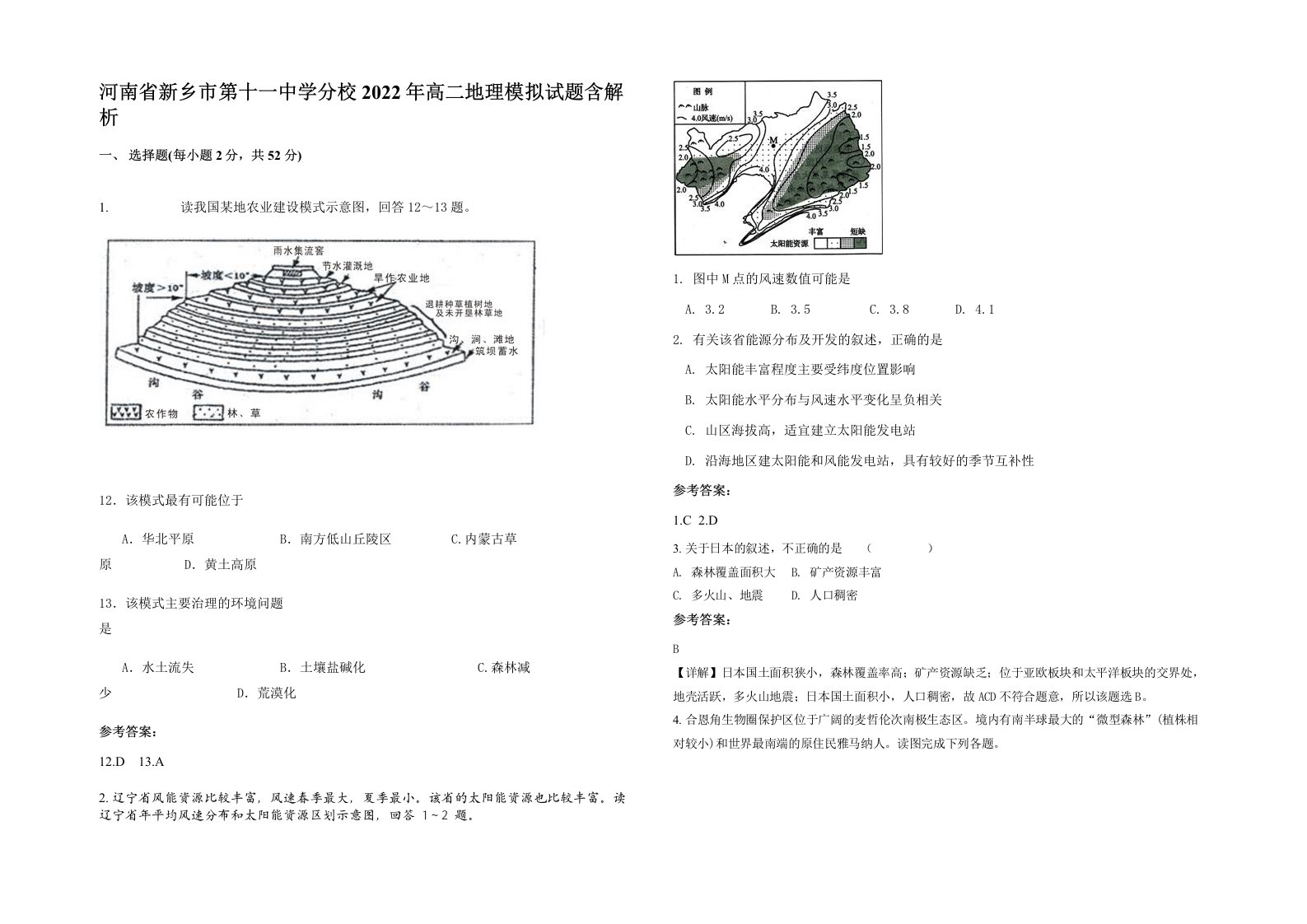 河南省新乡市第十一中学分校2022年高二地理模拟试题含解析