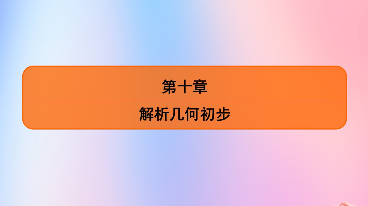 江苏省版高考数学一轮复习