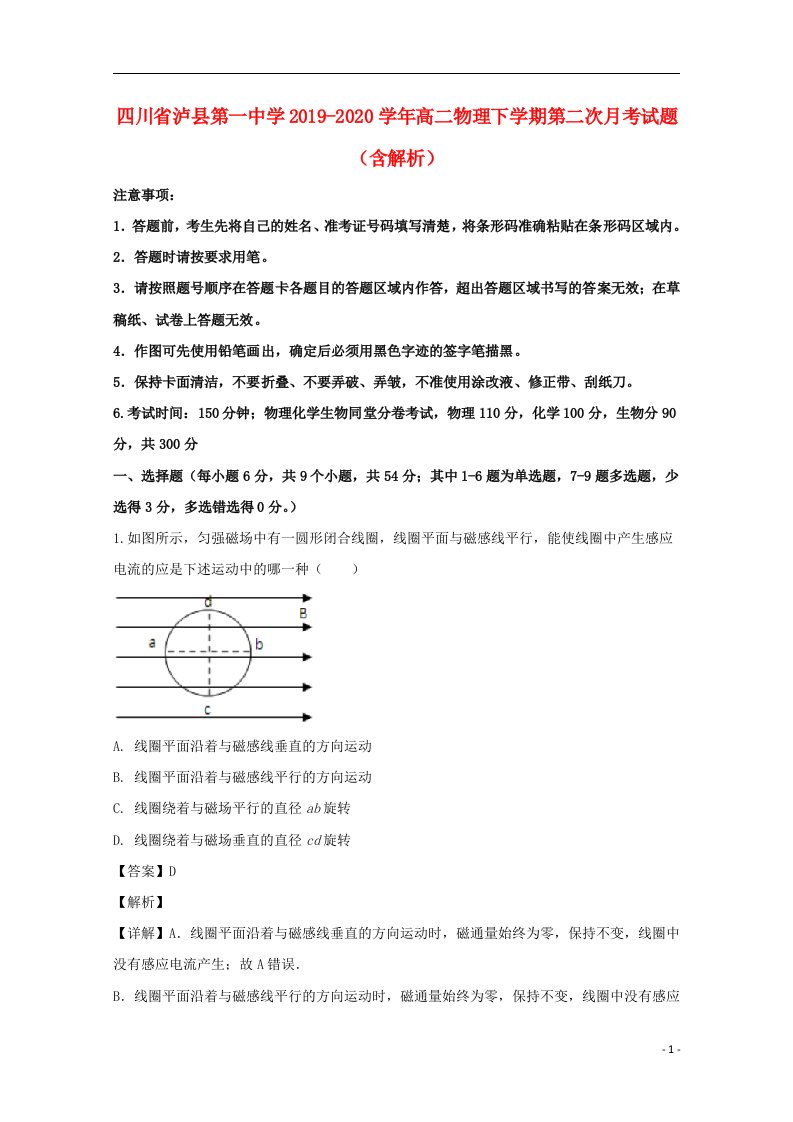 四川省泸县第一中学2019_2020学年高二物理下学期第二次月考试题含解析