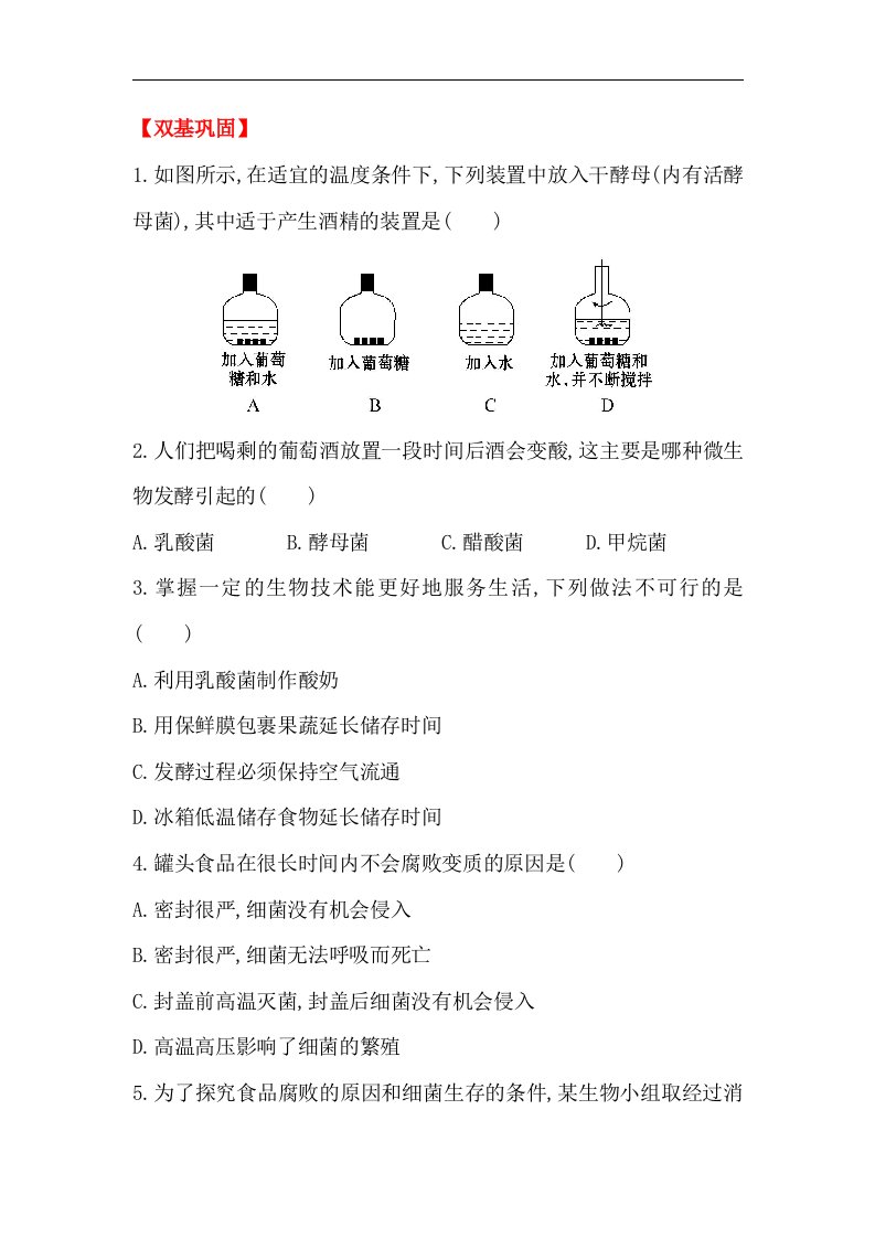 鲁科版生物七年级下册6.1.5《人类对细菌和真菌的利用》习题