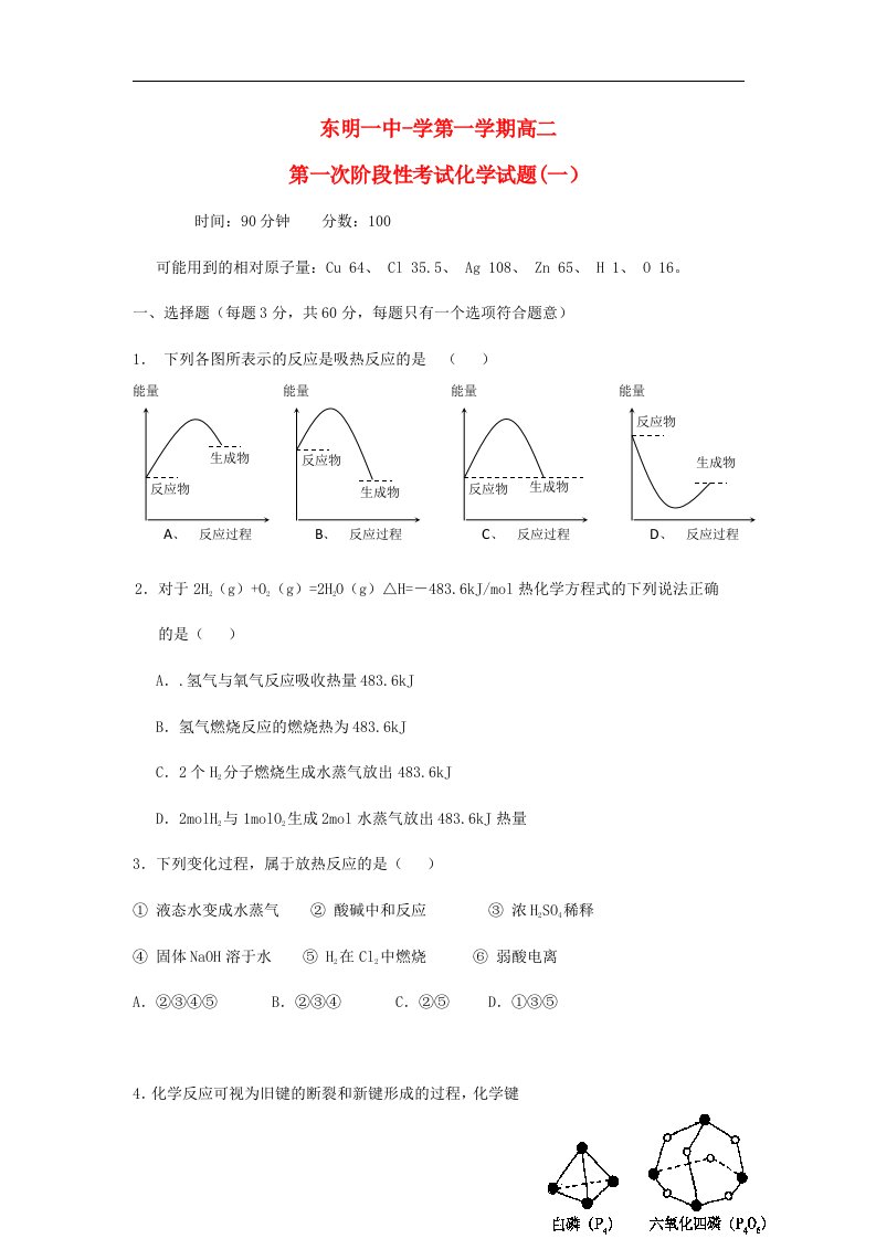 山东省东明一中高二化学上学期第一次阶段性考试试题鲁科版