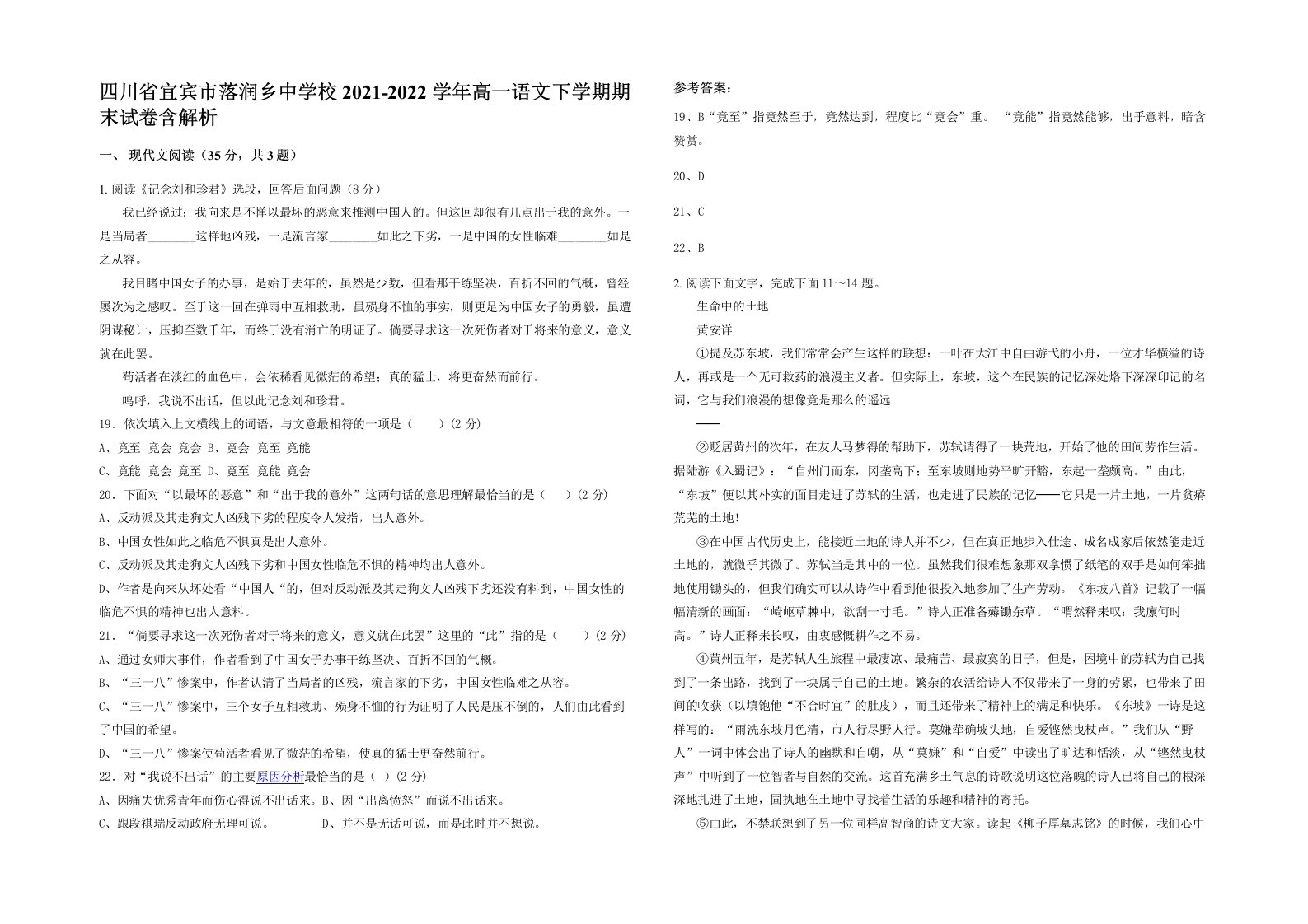 四川省宜宾市落润乡中学校2021-2022学年高一语文下学期期末试卷含解析