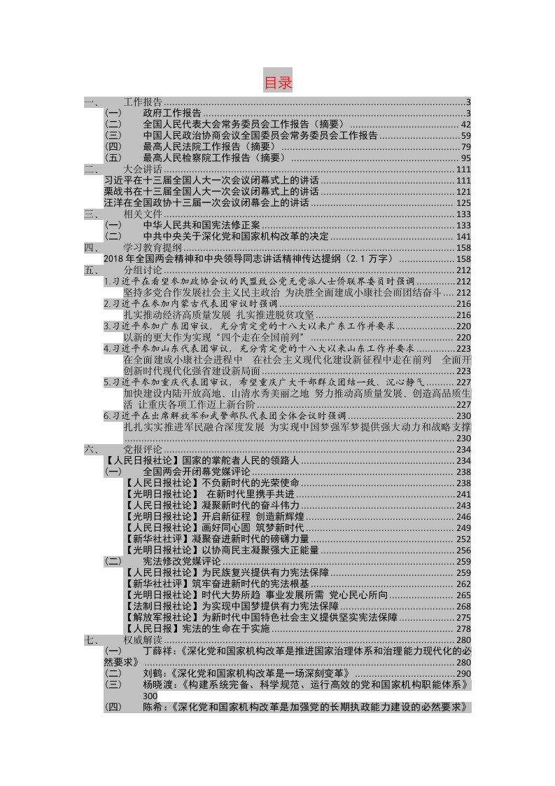 两会学习资料