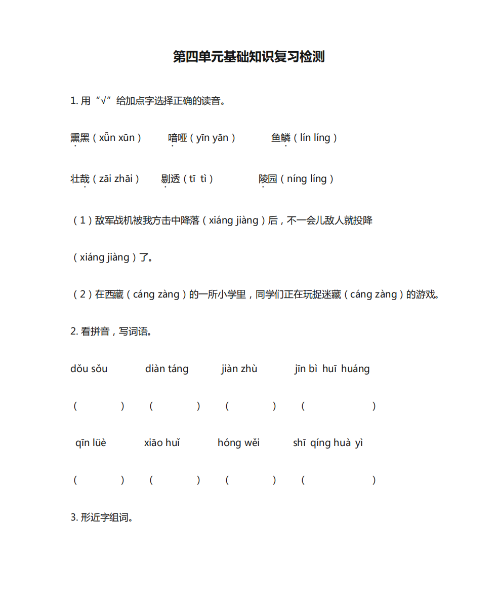 最新人教部编版五年级上册语文第四单元基础知识复习检测(附答案)