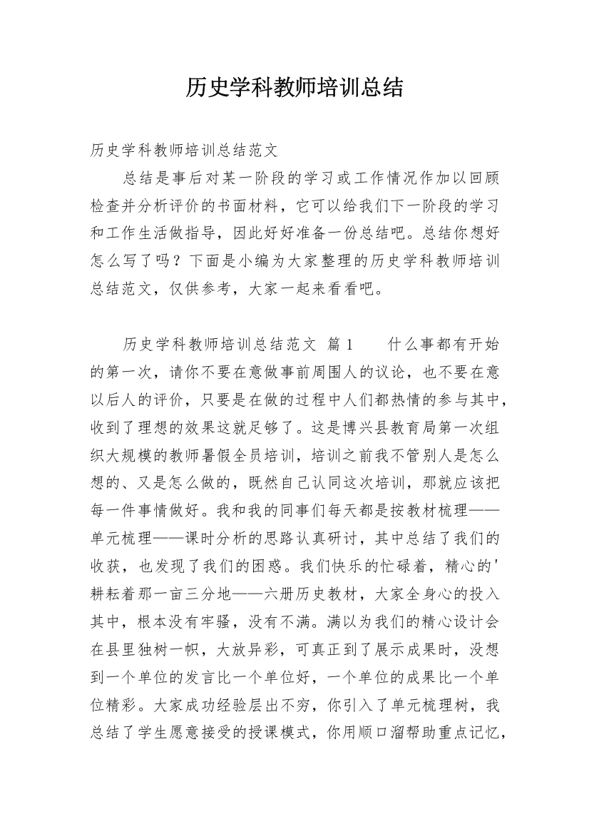 历史学科教师培训总结