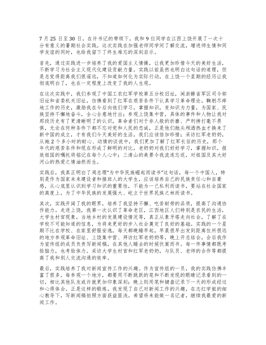 点亮心中信念——暑期社会实践感想