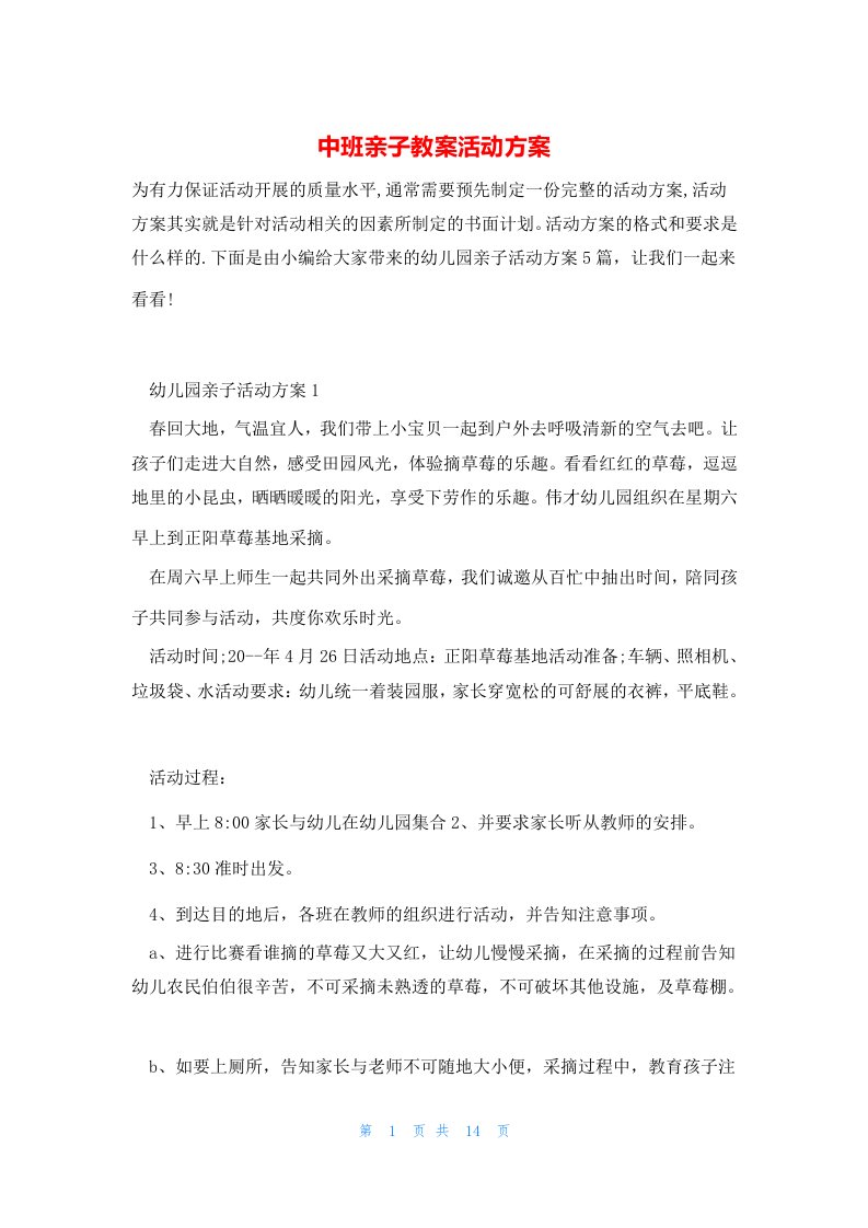 中班亲子教案活动方案