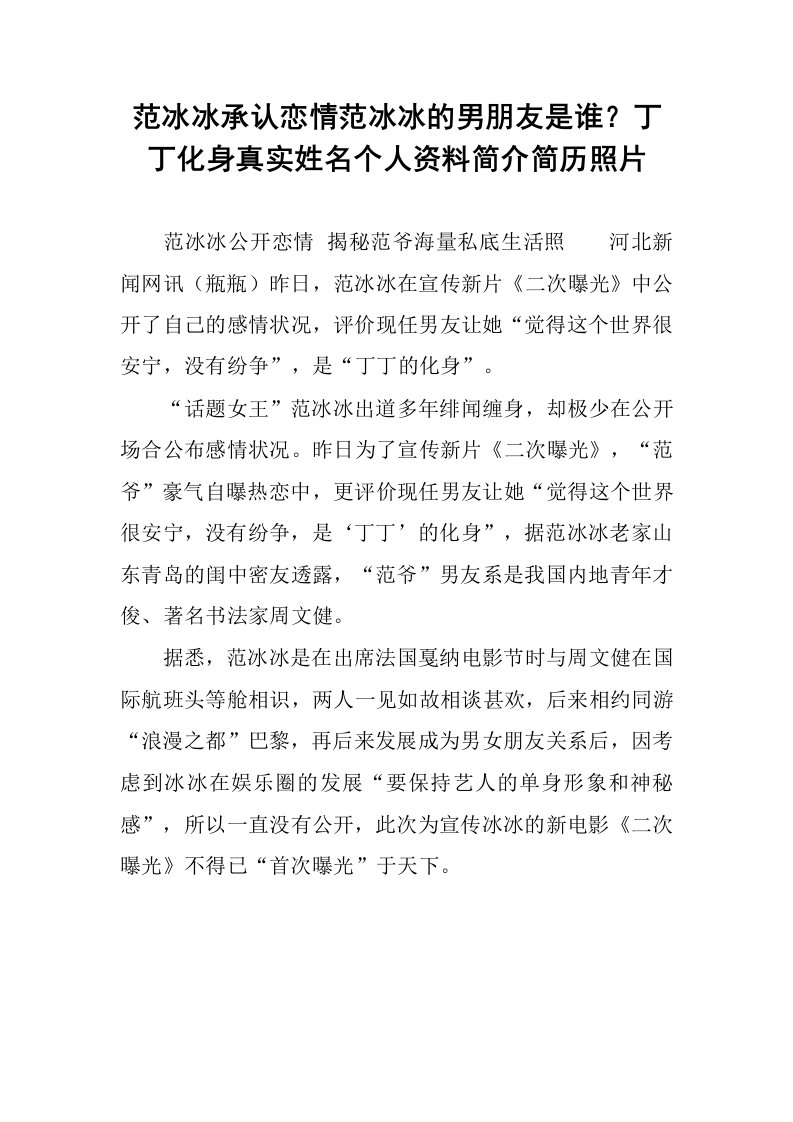 范冰冰承认恋情范冰冰的男朋友是谁？丁丁化身真实姓名个人资料简介简历照片