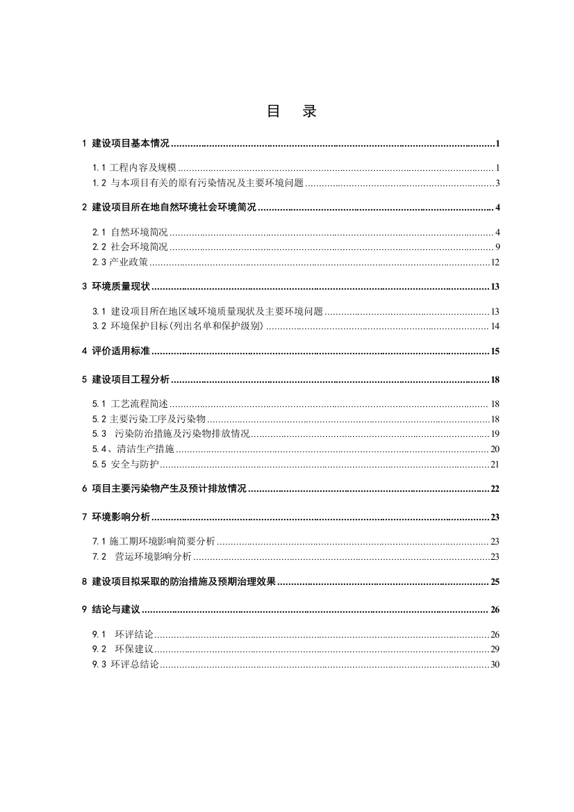 年产2万件橡塑制品、聚氨酯制品环境评估报告书