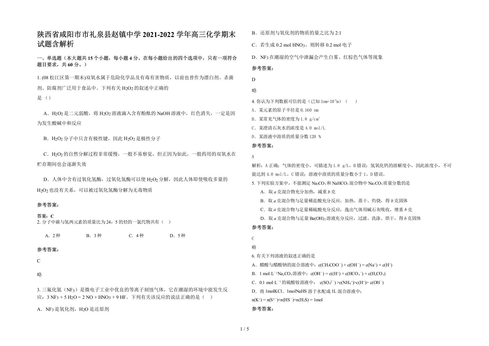 陕西省咸阳市市礼泉县赵镇中学2021-2022学年高三化学期末试题含解析