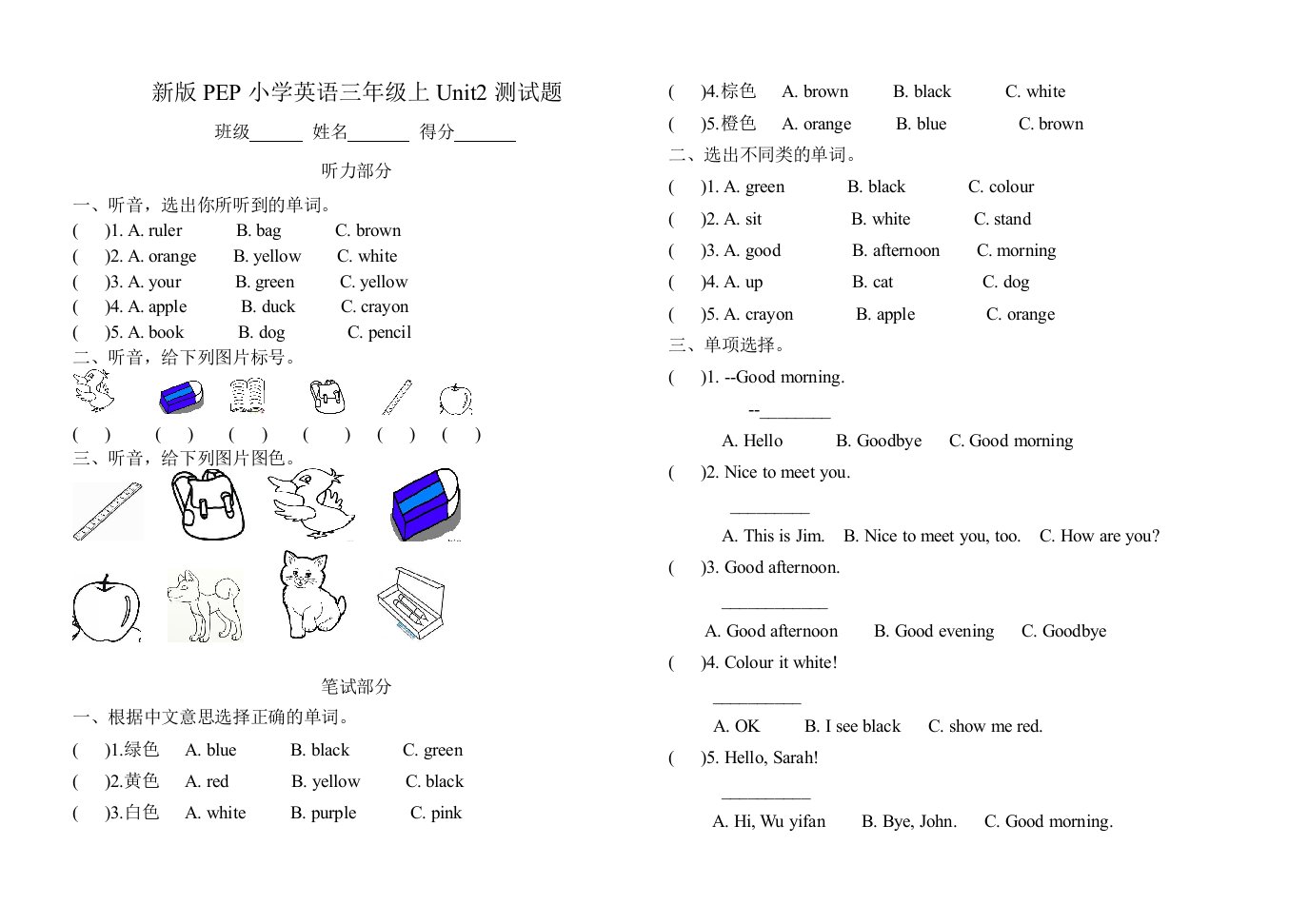 新版PEP小学英语三年级上Unit2测试题