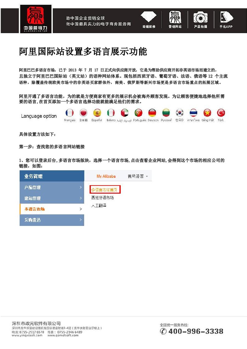 如何在阿里国际站设置多语言展示功能