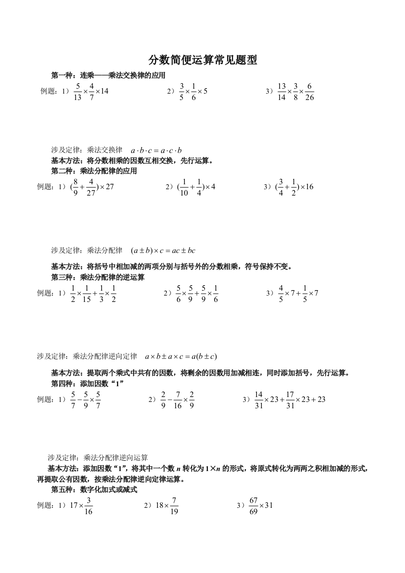 (完整版)六年级数学上册分数简便计算