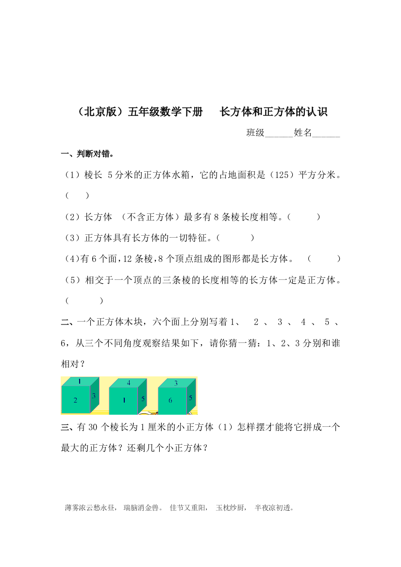 五年级数学长方体和正方体的认识检测题