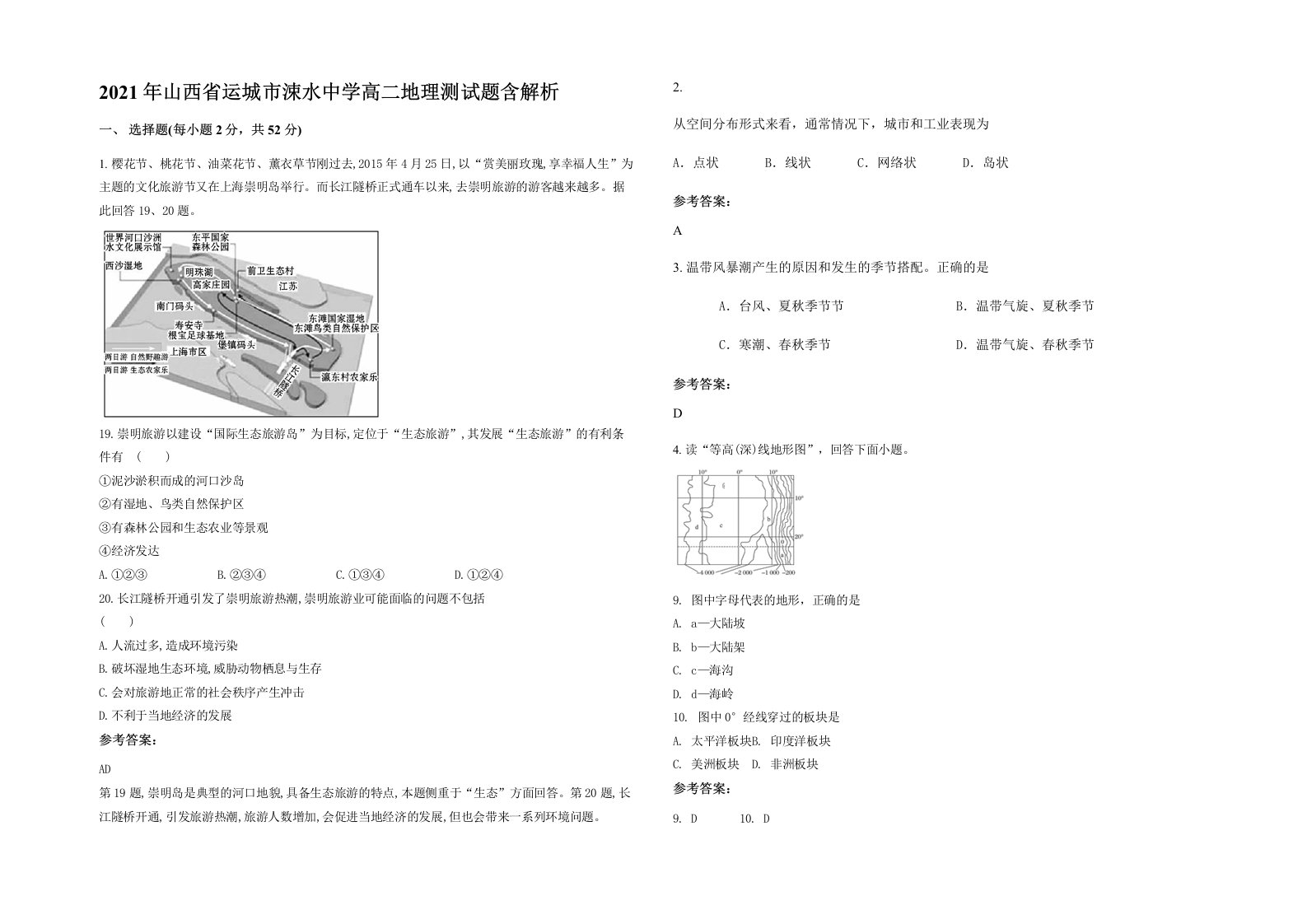 2021年山西省运城市涑水中学高二地理测试题含解析