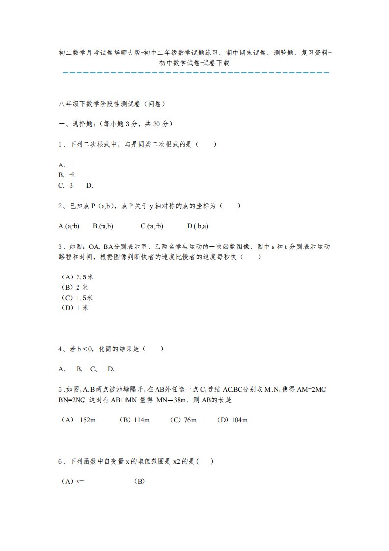 初二数学月考试卷华师大版-初中二年级数学试题练习、期中期末试卷、测验题、复习资料-初中数学试卷-试卷