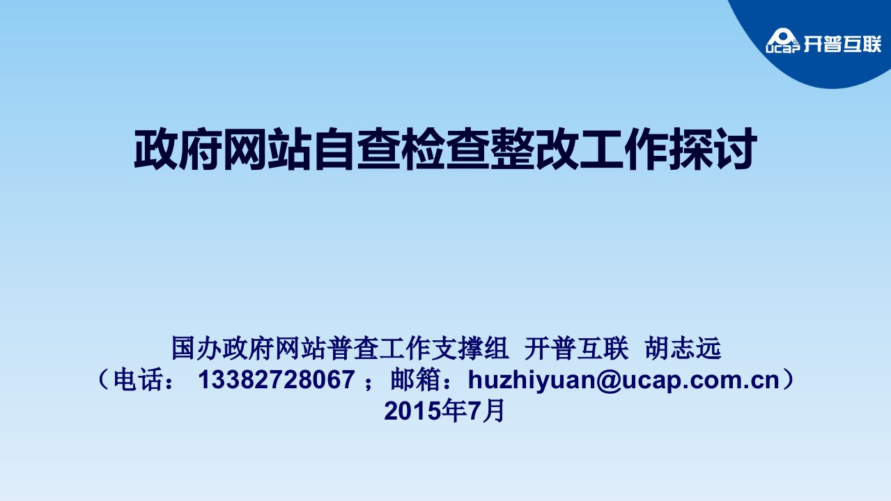 方法与流程-全国政府网站普查支撑小组