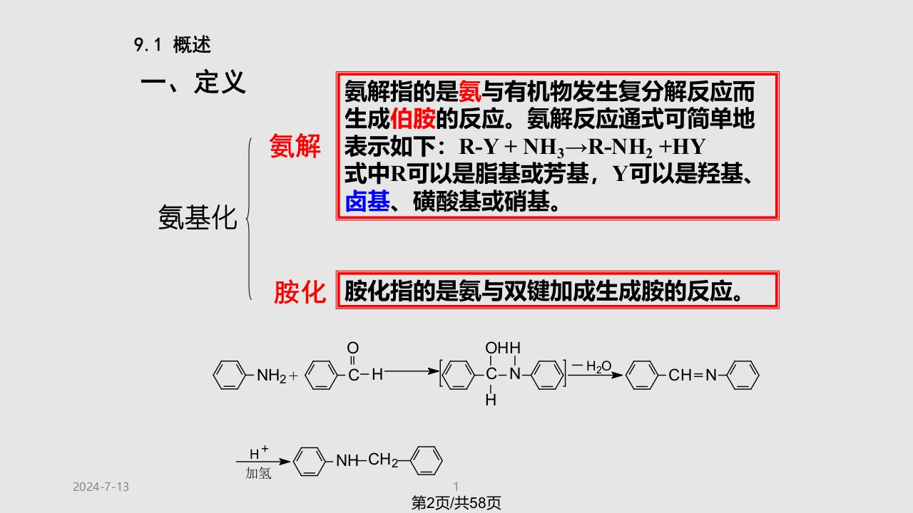 精细有机合成化学与工艺学第9章氨基化