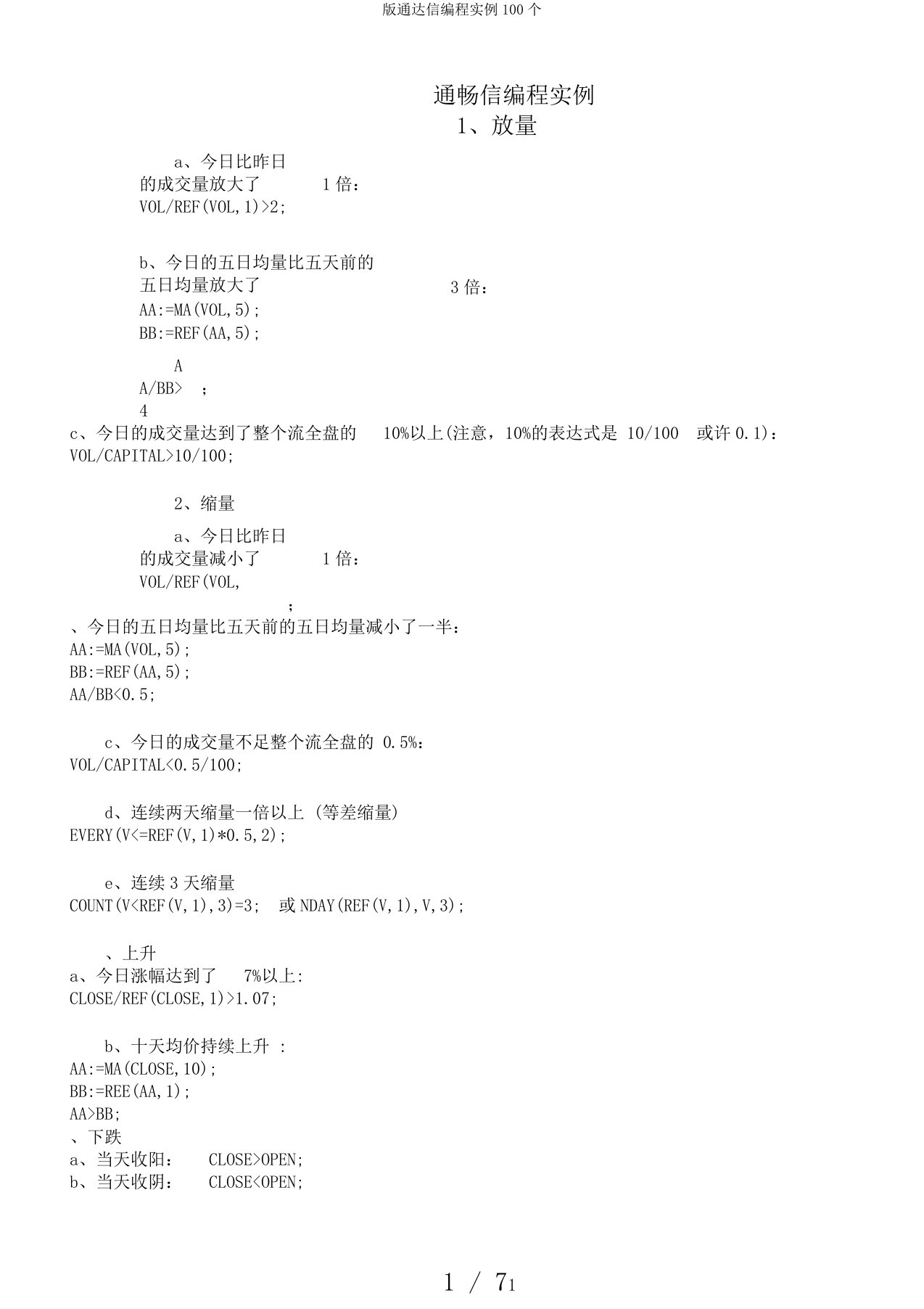 版通达信编程实例100个