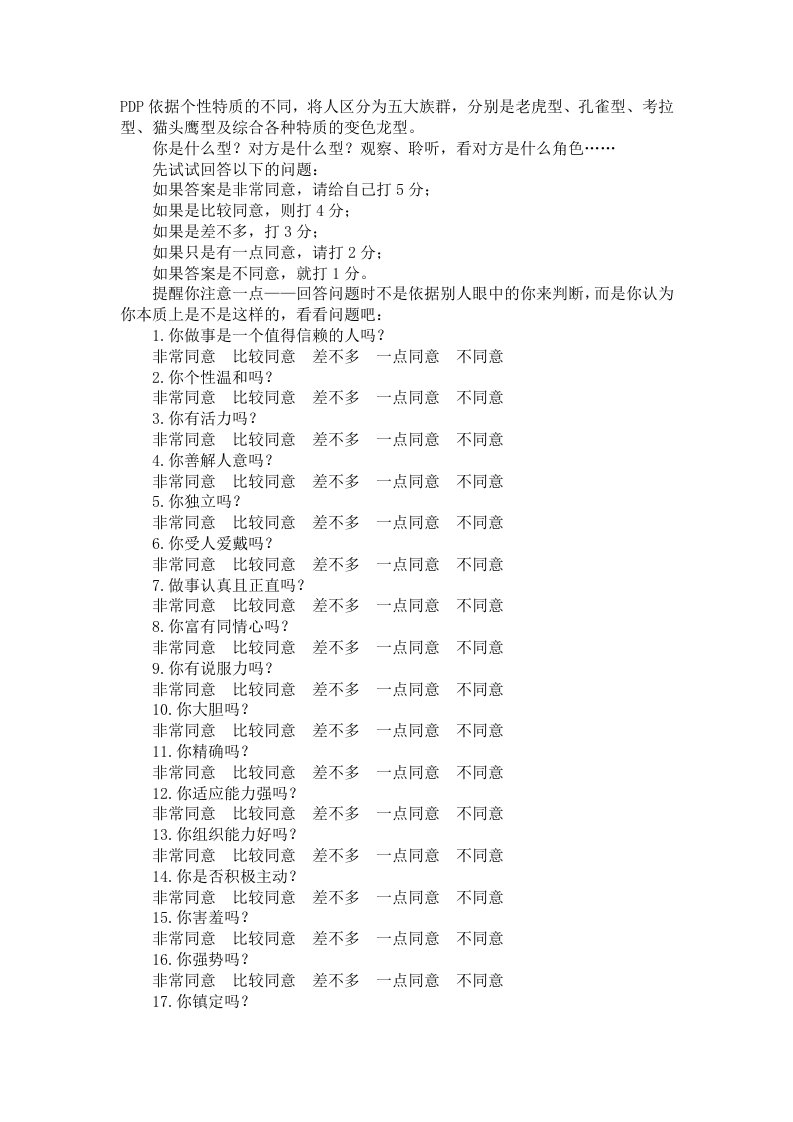 分析人的性格特点