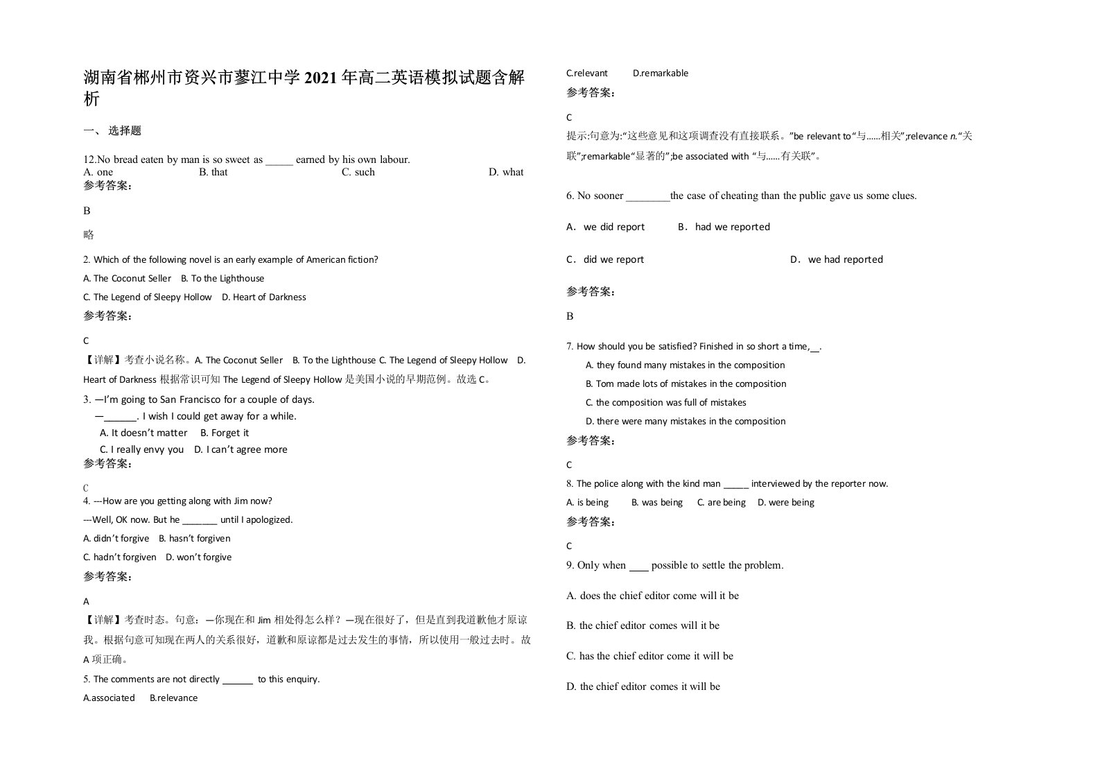 湖南省郴州市资兴市蓼江中学2021年高二英语模拟试题含解析