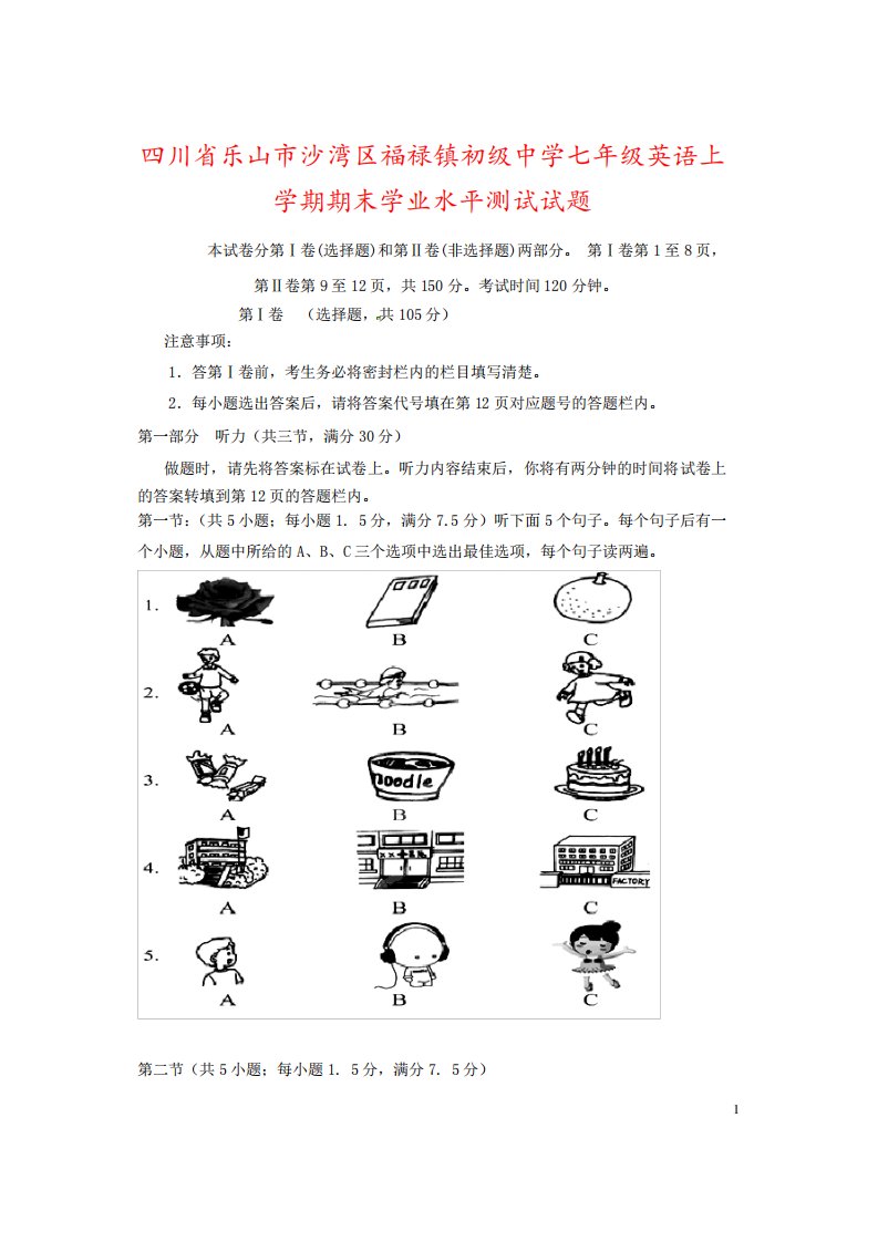 镇初级中学七年级英语上学期期末学业水平测试试题