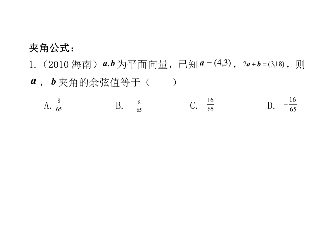 向量的夹角公式练习题