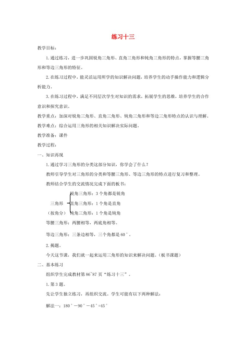 2023四年级数学下册七三角形平行四边形和梯形练习十三教案苏教版