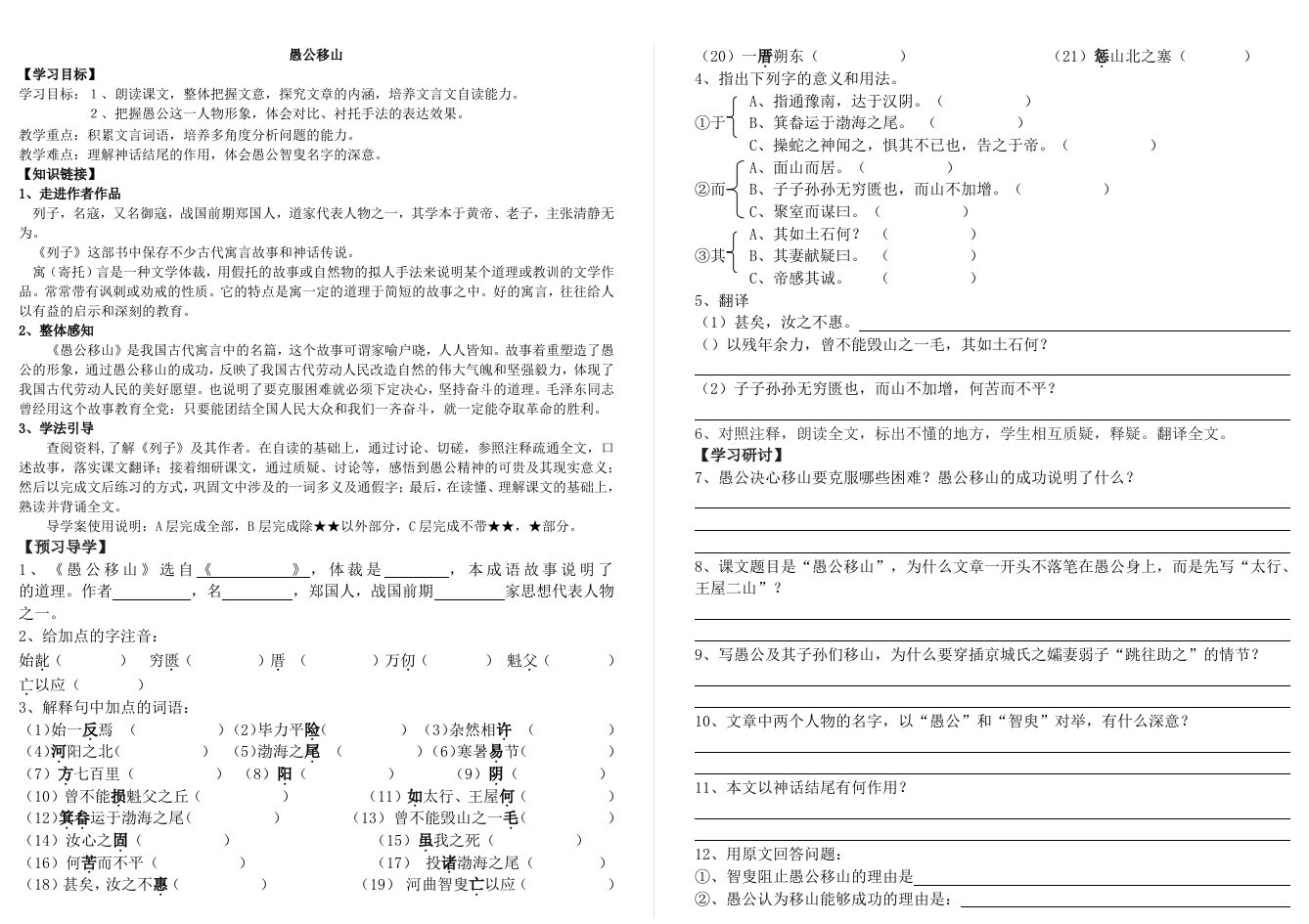 《愚公移山》导学案