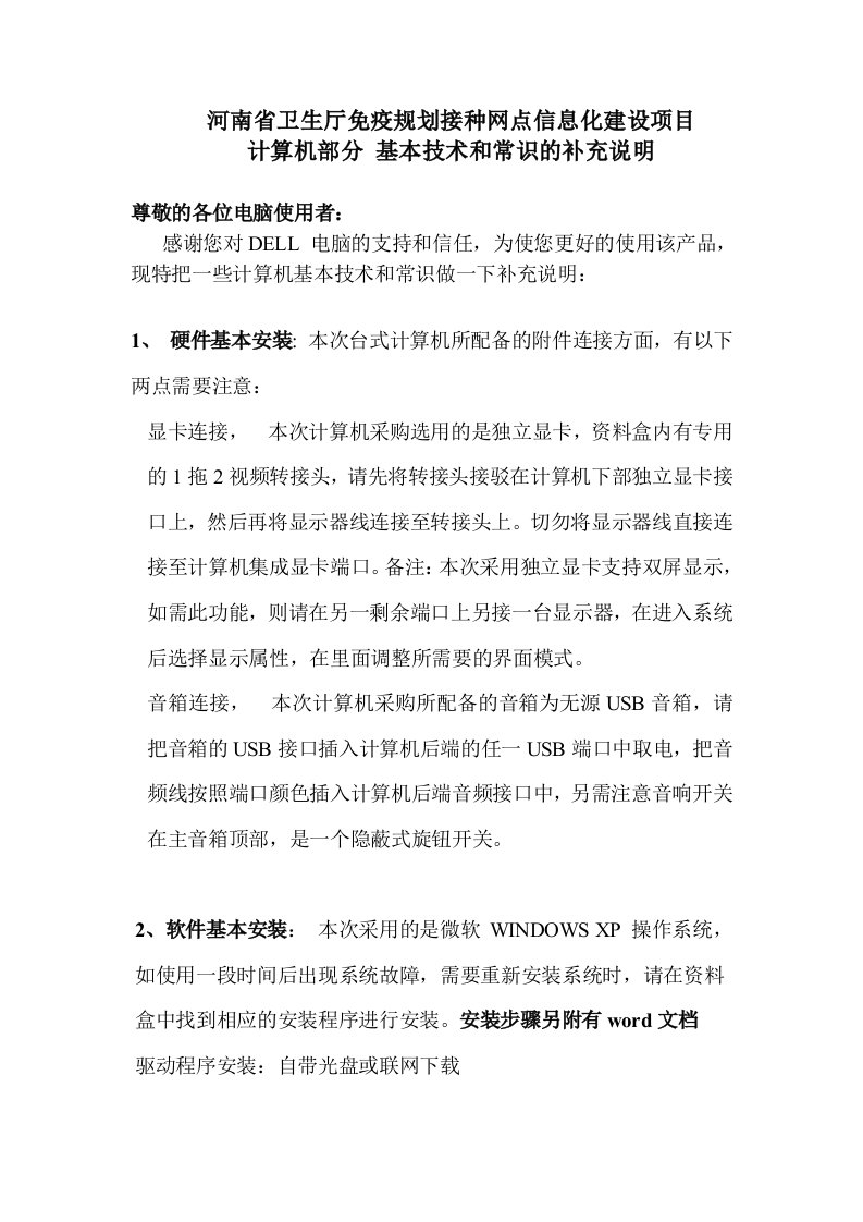 DELL计算机使用注意事项