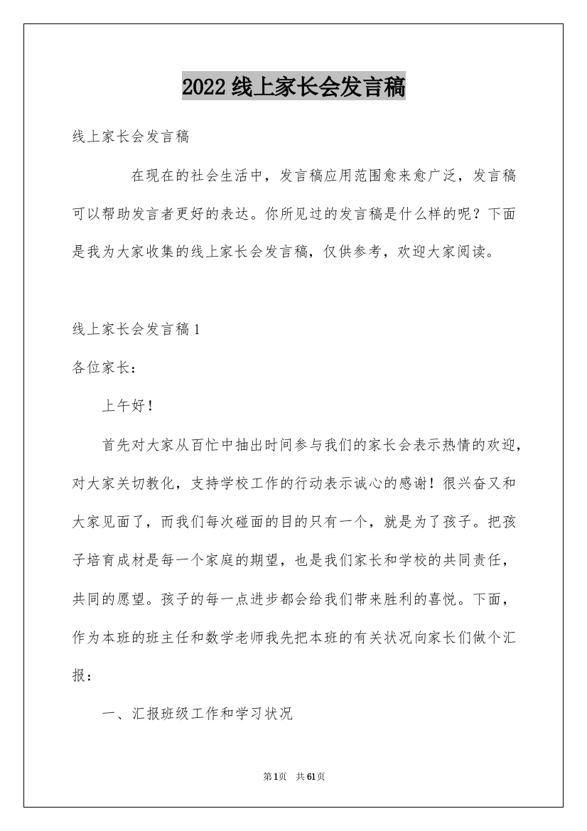 2022线上家长会发言稿_3