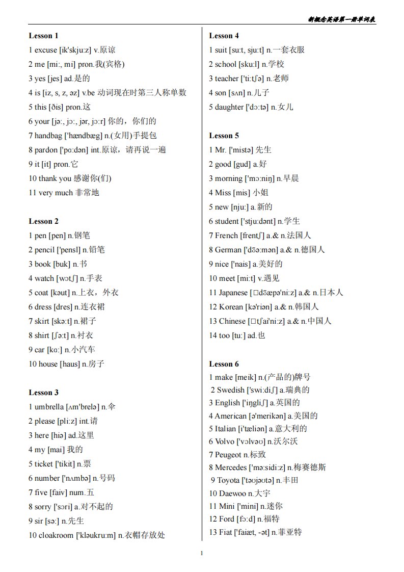 新概念英语第一册单词打印版