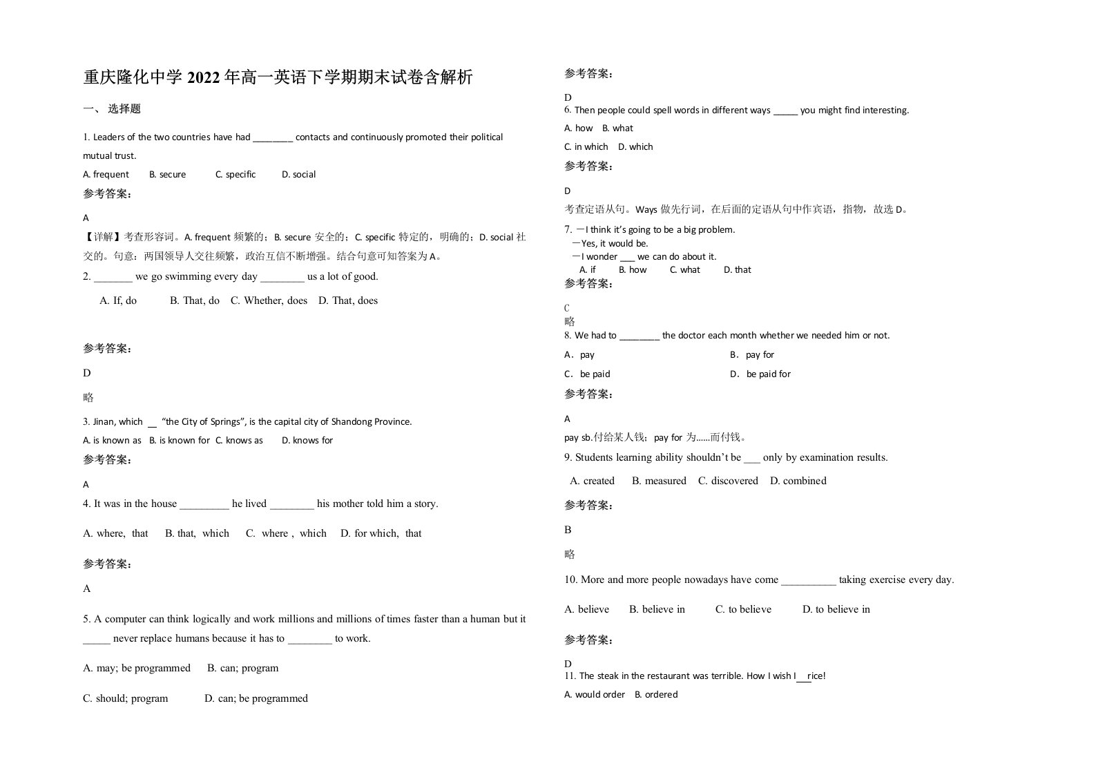 重庆隆化中学2022年高一英语下学期期末试卷含解析