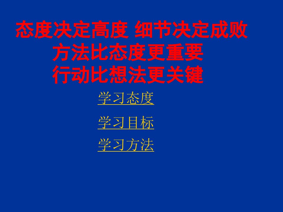 高中学习方法指导(主题班会)