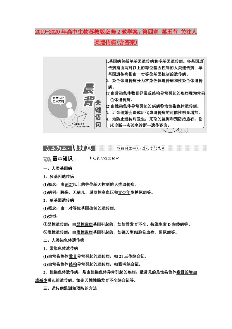 2019-2020年高中生物苏教版必修2教学案：第四章