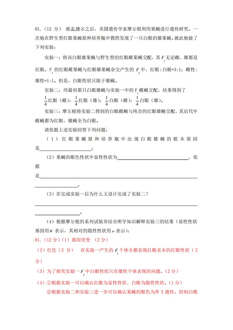 高考理综生物大题之遗传病真题总结