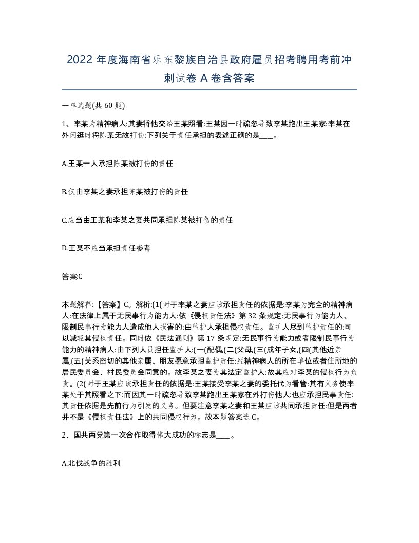 2022年度海南省乐东黎族自治县政府雇员招考聘用考前冲刺试卷A卷含答案