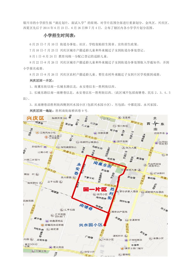 银川市小学学区划分地图