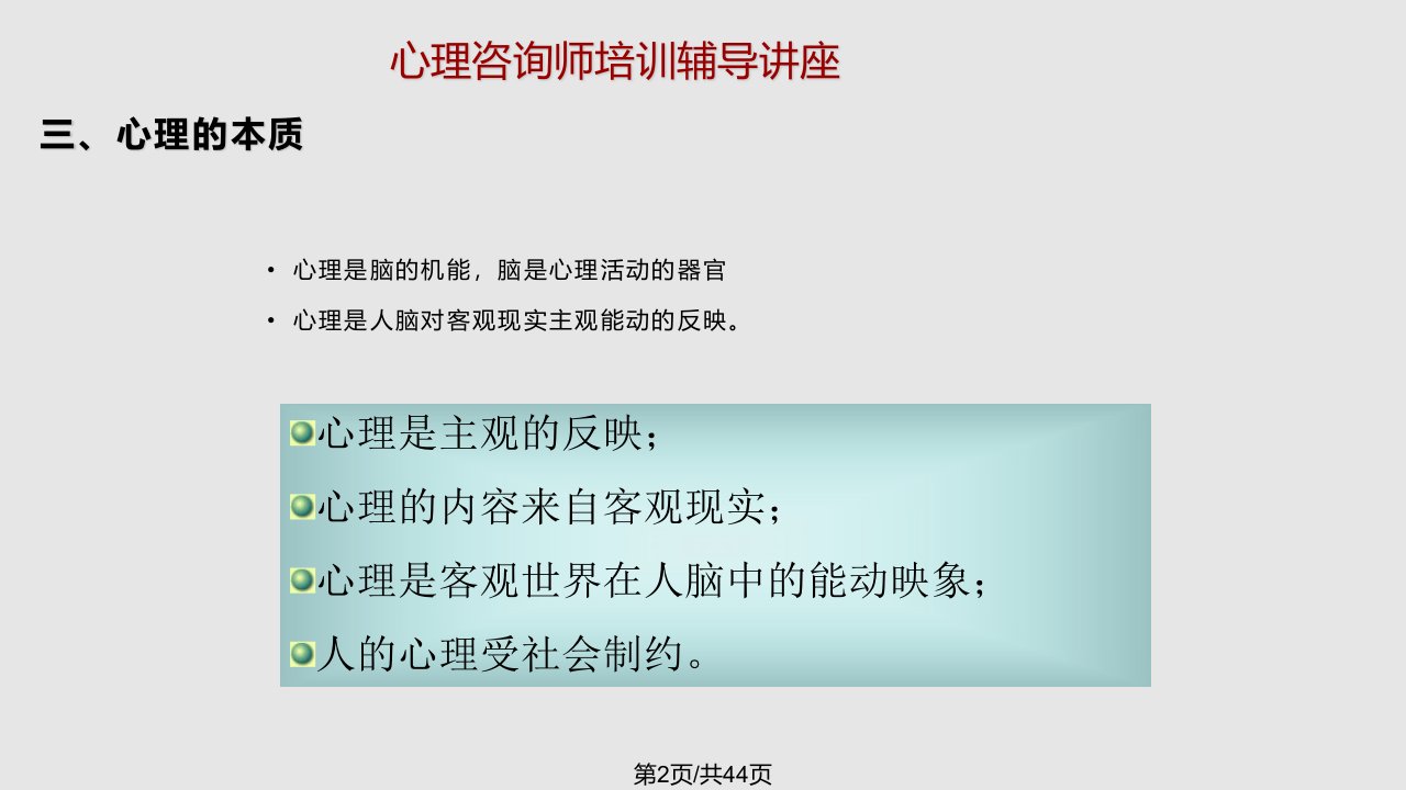 普通心理学1学习