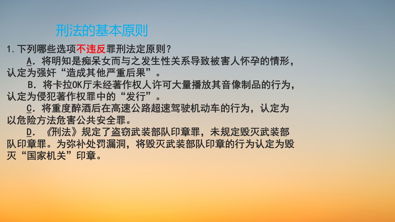 司法考试刑法金题考点精讲第一期