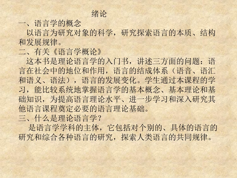 语言学总课件