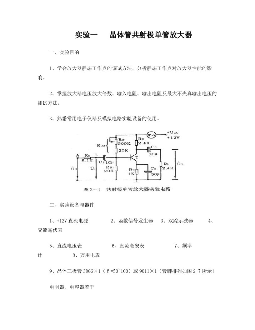 menAAA模电实验报告