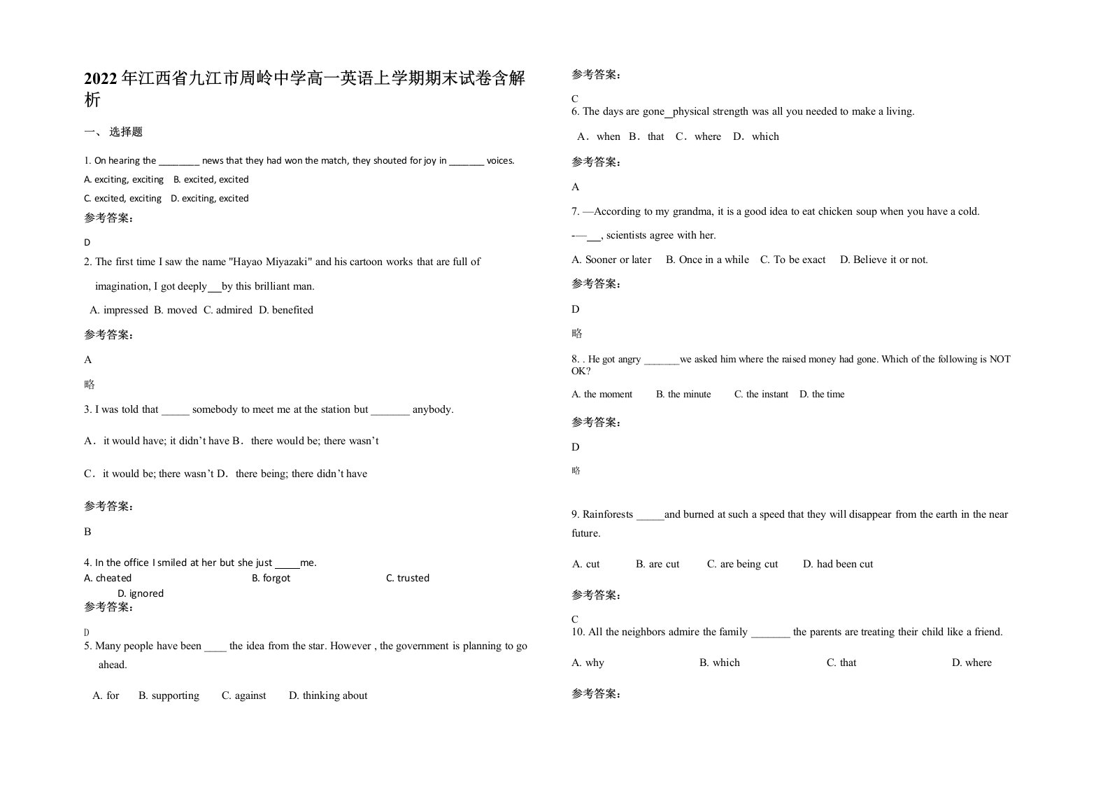 2022年江西省九江市周岭中学高一英语上学期期末试卷含解析