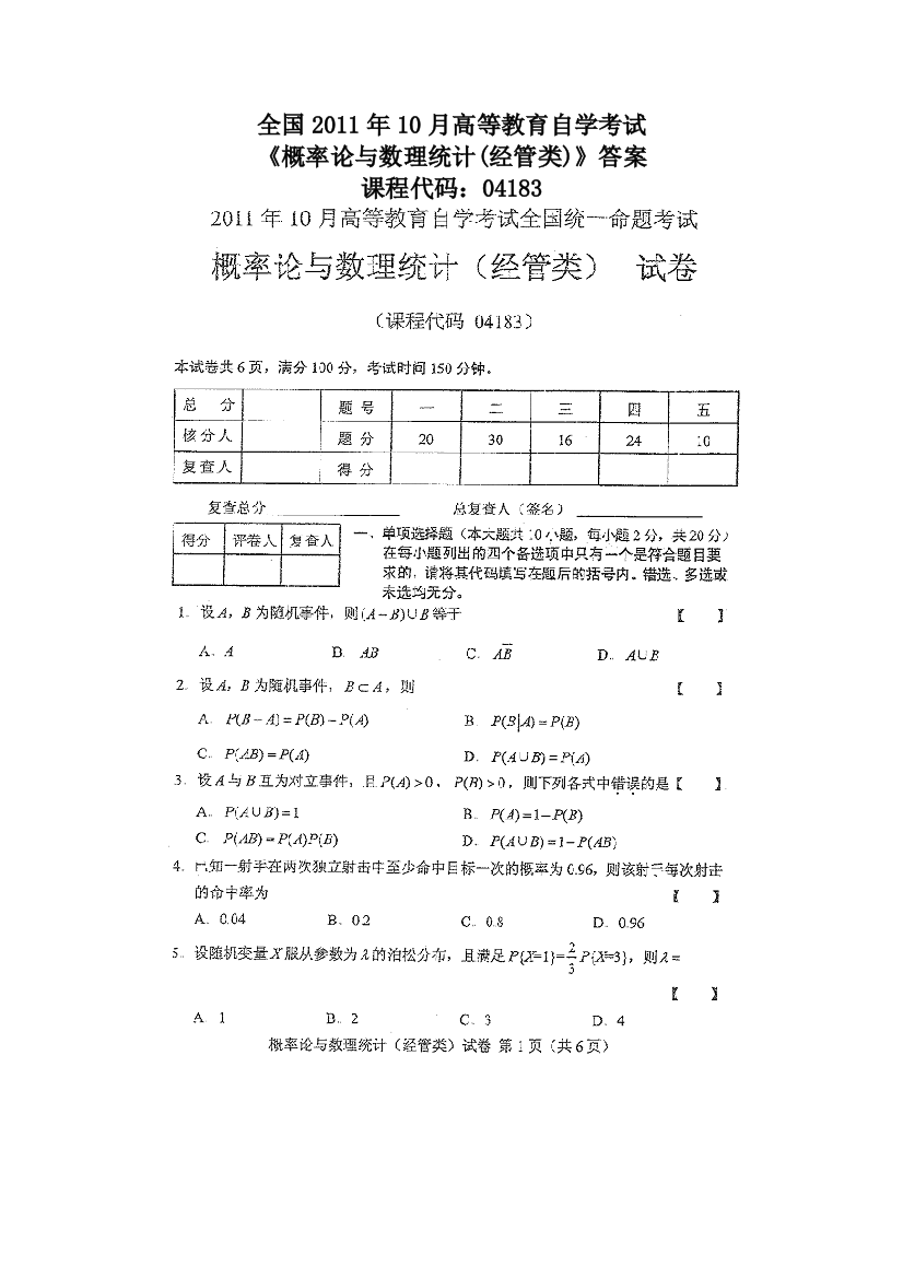 月全国自考概率论与数理统计真题