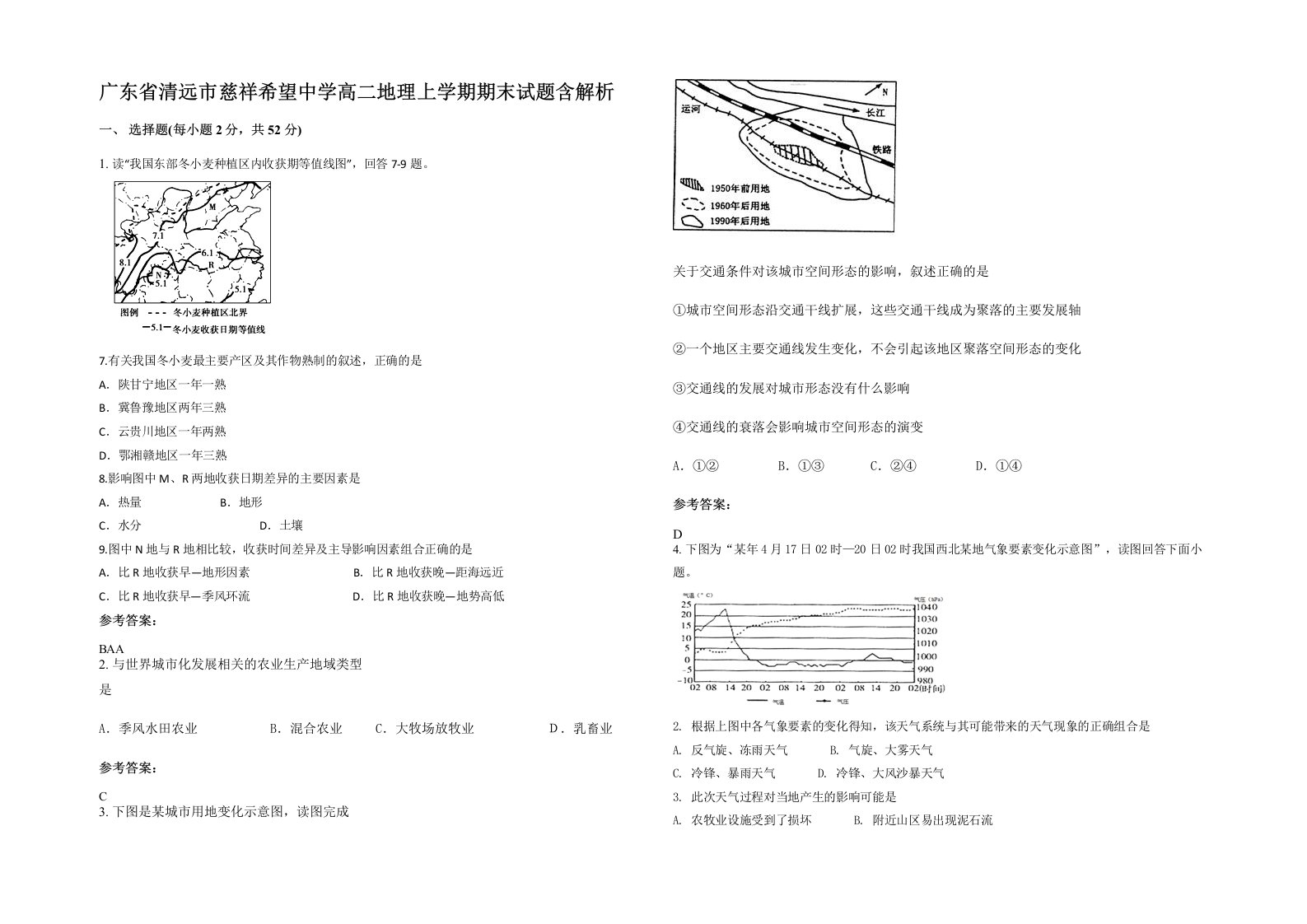 广东省清远市慈祥希望中学高二地理上学期期末试题含解析