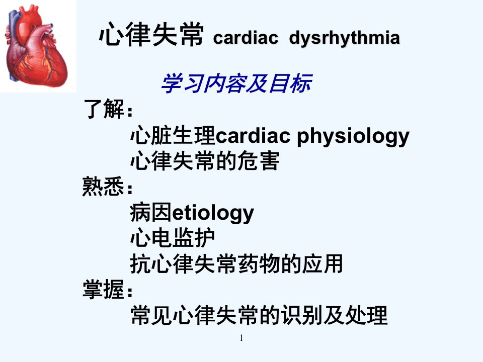 循环系统危重症患者的监测及护理课件